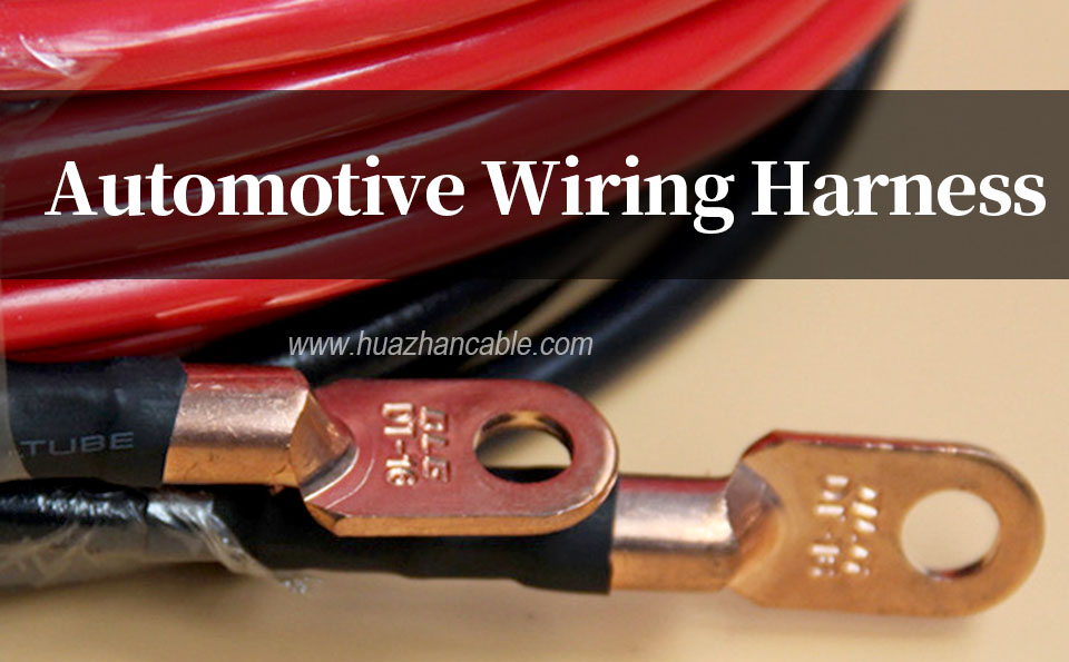 How to choose automotive wiring harness wire? What specifications and models of wires are commonly used in automotive wiring harnesses?