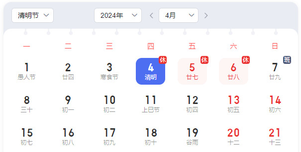 东莞华展电线电缆有限公司2024年清明节放假通知